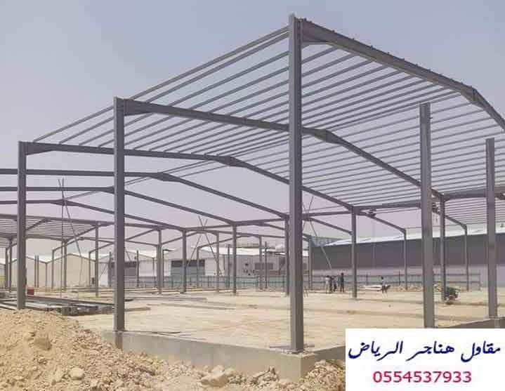 شركة هناجر تركيب هناجر مقاول مستودعات مقاول في الرياض هناجر الرياض    هناجر ساندوتش بانل هناجر حديد  هناجر بانل   هناجر شينكو   هناجر معارض سيارات   هناجر محطات بنزين   هناجر مخازن   هناجر دورين 